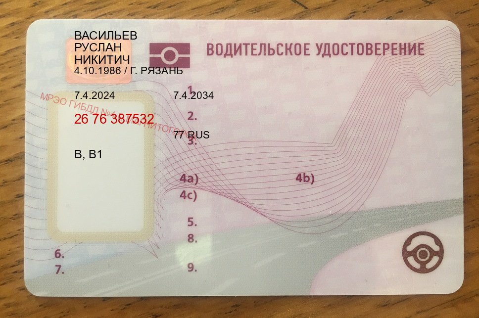 Получить ВУ в г. Волгодонск (Купить водительские права категории E в Волгодонске — Дистанционно без посещения) - пример бланка 66