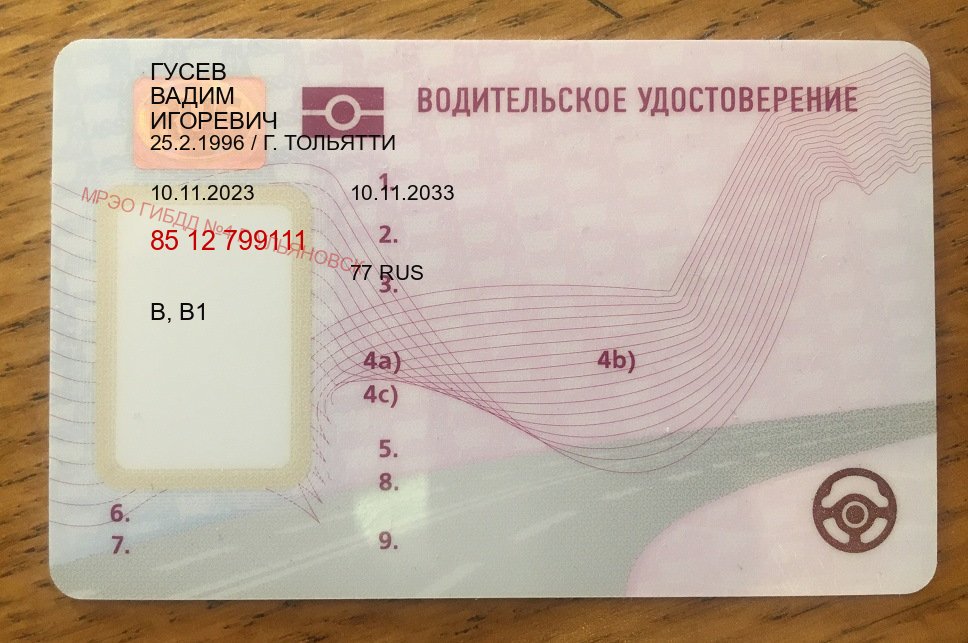Получить удостоверение в г. Волгодонск (Купить водительские права категории E в Волгодонске — Дистанционно без посещения) - пример бланка 13
