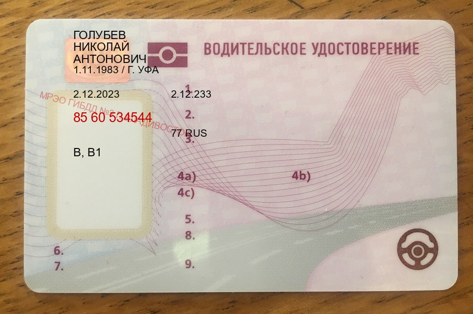 Сделать права в г. Волгодонск (Купить водительские права в Волгодонске) - пример бланка 90 Сделать права в г. Волгодонск (Купить водительские права в Волгодонске) - пример бланка 90