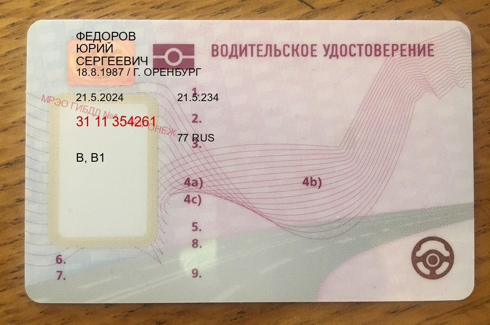Оформление документы в г. Волгодонск (Купить водительские права категории E в Волгодонске — Дистанционно без посещения) - пример бланка 91