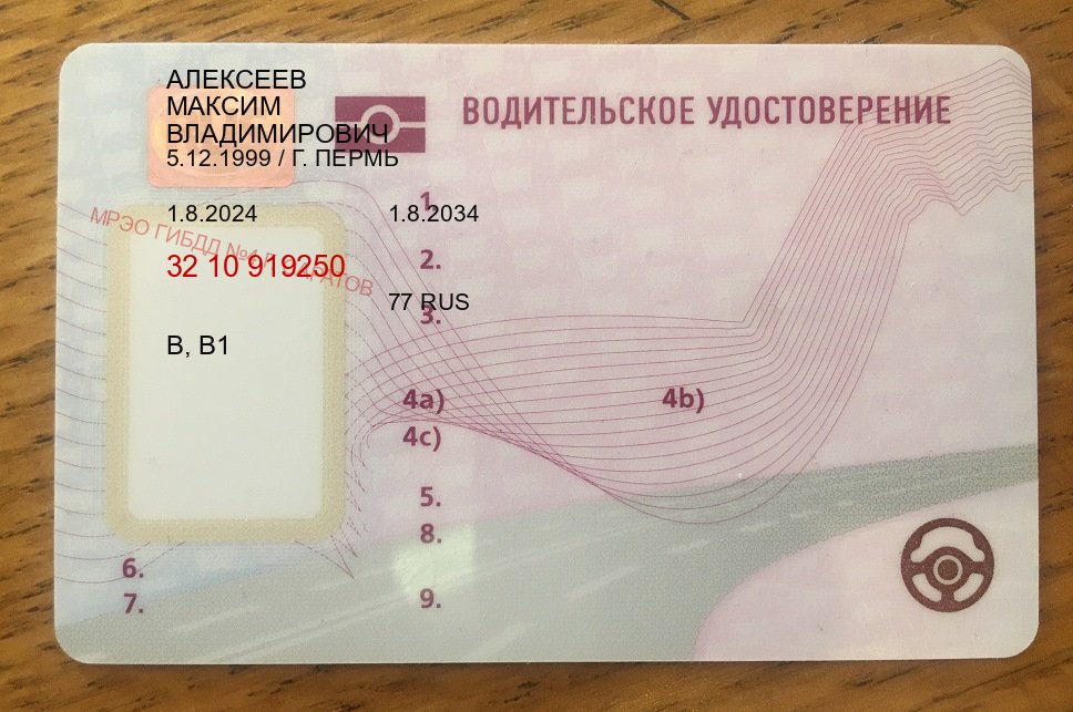 Получить ВУ в г. Волгодонск (Сделать зеркальные водительские права в Волгодонске — Законная схема) - лицевая сторона 2